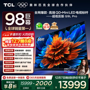 TCL電視 98Q9L Pro 98英寸 QD-Mini LED 蝶翼星曜屏 萬(wàn)象分區 絢彩XDR 超薄 98/100英寸電視 國家補貼