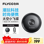 飛科（FLYCO）小飛碟FS891男士電動(dòng)刮胡剃須刀小巧便攜出行迷你新年生日禮物送男生好友老公送爸爸父親