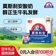 光明莫斯利安常溫酸原味牛奶110g*18杯營(yíng)養早餐下午茶禮盒裝