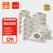 好孩子（gb）嬰兒衛生濕巾 橄欖滋養濕巾80抽*24包 新生兒濕紙巾