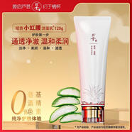 昭貴小紅腰臻顏凈澈潔面乳柔潤泡沫洗面奶深層清潔女士專(zhuān)用 120g*1支 臻顏凈澈潔面乳