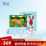 周大生（CHOW TAI SENG）足銀對鐲寶寶手鐲S990足銀嬰兒周歲滿(mǎn)月生日禮物