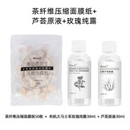 京營(yíng)甄選面膜紙 原生態(tài)茶纖維水療濕敷專(zhuān)用超薄一次性壓縮片自制紙膜 50粒茶纖維+玫瑰純露30ml+蘆薈原液30ml（無(wú)量杯）