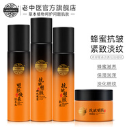 老中醫抗皺塑顏護膚品套裝 蜂蜜保濕提拉緊致淡化細紋 改善肌膚干燥粗糙 潔面乳+嫩膚凝露+乳液+面霜