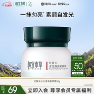 相宜本草紅景天水光煥亮素顏霜50g護膚品送女生新年禮物