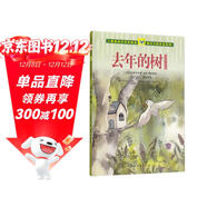 去年的樹(shù) 新美南吉兒童文學(xué)集 人教版課文作家作品系列 三、四年級
