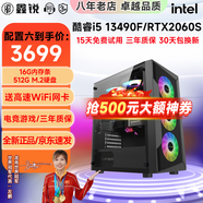 鑫銳intel 酷睿i5 12490F/13490F升i7 14代/RTX4060吃雞游戲黑神話(huà)悟空辦公電腦水冷DIY組裝臺式電腦 配置六 i5 13代丨512G丨RTX2060S