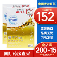 森田藥粧（Dr.Morita）森田面膜玻尿酸面膜復合原液鎖水補水保濕面膜 10片 蜂王乳蛋白緊致提升面膜10片*2盒