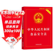 2025中華人民共和國食品安全法（實(shí)用版）