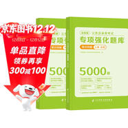 2026行測公考5000題 常識判斷1599題含政治理論2本 國省考模塊專(zhuān)項強化題庫 公務(wù)員考試高分刷題資料 北京浙江蘇云南山東西廣東四川河南北湖福建安徽 可搭網(wǎng)課粉筆思維980速解技巧手冊中公