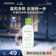貝德瑪（BIODERMA）【新年禮物】小綠水凈妍控油潔膚液油皮卸妝水卸防曬250ml
