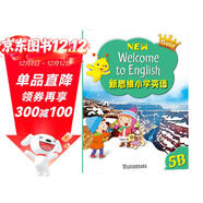 新思維小學(xué)英語(yǔ)教材New longman welcome to english 5B 主課本（贈單詞本）香港朗文英語(yǔ)小學(xué)教材少兒英語(yǔ)聽(tīng)說(shuō)讀寫(xiě)綜合練習課本教材 6-12歲 小學(xué)禮物 小學(xué)教輔