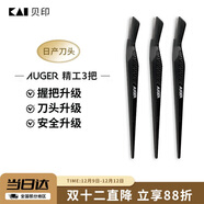 貝印Auger系 進(jìn)口升級款修刮眉刀 新手可用微距防護 精工禮品級3把
