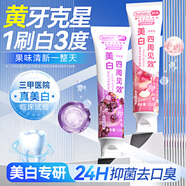 皎潔明星同款美白牙膏去口臭亮白牙齒去牙漬（蜜桃130g+葡萄130g）