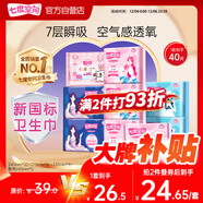 七度空間優(yōu)雅衛生巾超薄透氣棉柔空氣感日夜組合姨媽巾40片【新國標認證】