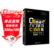 零基礎入門(mén)學(xué)習C語(yǔ)言：帶你學(xué)C帶你飛（微課視頻版）