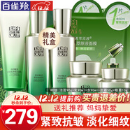百雀羚（PECHOIN）套裝 肌初賦活禮盒 抗皺提拉緊致淡化細紋保濕護膚化妝品女官方 [高性?xún)r(jià)比]潔面+水+乳液+面霜+眼霜