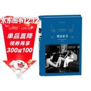 經(jīng)典譯林：傅雷家書(shū)（傅雷家人完整選編，獨有傅聰家信，“雙向交流，親子共讀”的家教名著(zhù)）