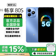 華為智選5G新品 暢享 80S 華為2025老年機全新上市 鴻蒙生態(tài) 雙五星耐摔防水22.5W快充+耐用大電池 80Pro 晴空藍12G(6+6)128GB 24期|免息【延保1年:365天只換不修+