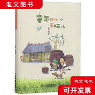 正版二手】童年那么有味兒【有水漬】 【發(fā)黃】費國榮 1