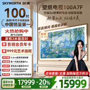 創(chuàng  )維壁紙電視A7F 100英寸【固定掛架送裝一體】游戲智能平板 miniled藝術(shù)超薄液晶壁畫(huà)國家補貼