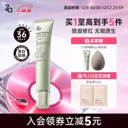 姬芮（ZA）美白隔離霜防曬遮瑕三合一持久保濕控油打底素顏霜女生禮物 【修飾泛紅痘肌】綠隔離35g