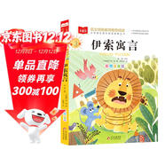 伊索寓言 彩圖注音版 兒童文學(xué) 一二三年級課外閱讀書(shū)必讀世界經(jīng)典文學(xué)少兒名著(zhù)童話(huà)故事書(shū) 大語(yǔ)文系列 小學(xué)語(yǔ)文課外閱讀經(jīng)典叢書(shū)