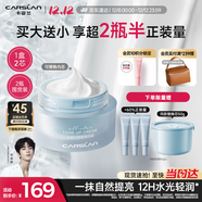 卡姿蘭（Carslan）明星素顏霜懶人面霜妝前保濕提亮裸妝清爽版 含替芯50g+50g 圣誕