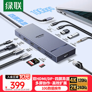綠聯(lián)Type-C3.2雙HDMI/DP三屏異顯擴展塢USB-C雷電4/5拓展塢10G多功能轉接器8K多屏擴展適用華為電腦