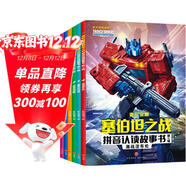 變形金剛塞伯坦之戰拼音認讀故事書(shū) 第2輯（套裝全6冊）幼小銜接 閱讀拓展 大語(yǔ)文 識字親子共讀3-8歲