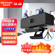 ?？低曇曨l會(huì )議攝像頭4K 800萬(wàn)麥克風(fēng)一體電腦外接外置USB攝像機免驅動(dòng) 4K高清DS-2CS54U0B-SD 標配
