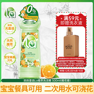 媽媽壹選La植萃500ml橙花香 洗潔精小瓶 宿舍A類(lèi)果蔬奶瓶清洗劑 洗滌靈