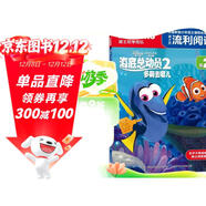 迪士尼流利閱讀·第2級·海底總動(dòng)員2：多莉去哪兒