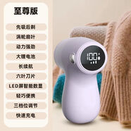 芙曼紗德系進(jìn)口毛球修剪器去毛球器電動(dòng)羊毛衫剃毛器充電式去毛器脫毛器 莫蘭迪紫 旗艦款【六葉精鋼旋刀+三檔智能數顯】80%選