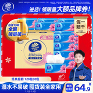 維達（Vinda）抽紙 【孫穎莎推薦】超韌3層120抽*30包S碼 餐巾紙 新舊隨機 整箱