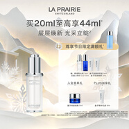 萊珀妮（La Prairie）純皙瞬透聚光瓶精華20ml護膚品禮盒祛斑美白修護圣誕節禮物送女生