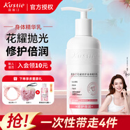 蔻斯?。↘ustie）身體乳千島櫻花玫瑰潤膚乳花瓣留香久久煥亮肌膚防干燥潤膚露 修護身體乳250g+美白身體乳250g