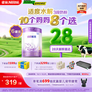雀巢（Nestle）【28天新鮮直達】超啟能恩3段 適度水解配方奶粉 12-36月850g*6