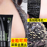 九葉草竹炭去黑頭撕拉面膜黑頭去閉口粉刺鼻貼收縮毛孔深層清潔男女通用