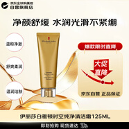 伊麗莎白雅頓（Elizabeth Arden）時(shí)空純凈清潔霜125ml凈顏舒緩水潤深層清潔女生日禮物