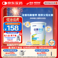 雀巢健康科學(xué)佳膳悠選 中老年營(yíng)養補充全營(yíng)養配方乳清蛋白400g 送長(cháng)輩