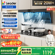 海爾（Haier）統帥（Leader）出品 懶人油煙機頂側雙吸自清潔油煙機 國家補貼 92D升級25風(fēng)量大吸力油煙機IQ75Z1