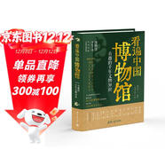 看遍中國博物館 : 有趣的千年文物知識 