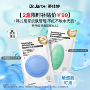 蒂佳婷（Dr.Jart）【藍綠丸2.0升級】水光舒敏彈面膜10片院線(xiàn)水光補水修護 敏肌可用
