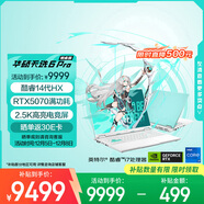 華碩天選6 Pro 酷睿版 國家補貼20% 16英寸游戲本 筆記本電腦(i7-14650HX 16G 1T RTX5070 2.5K)青