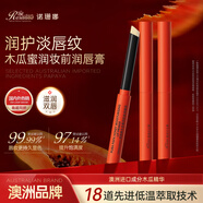 諾珊娜澳洲木瓜蜜潤妝前潤唇膏 秋冬防干裂起皮保濕補水女唇膜滋潤唇