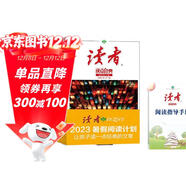 讀者讀點(diǎn)經(jīng)典2023暑假閱讀計劃套裝暑期合訂本全套3冊CDE文摘精華小學(xué)生版文摘初中版校園版雜志訂閱青少年非普通精華35周年2022