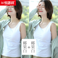 恒源祥2件裝吊帶背心女95棉夏季百搭白色內穿無(wú)袖上衣小背心打底衫 2件裝--椰果白+椰果白 M 160/85（建議體重70-90斤）