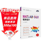 MATLAB GUI程序設計/科學(xué)與工程計算技術(shù)叢書(shū)