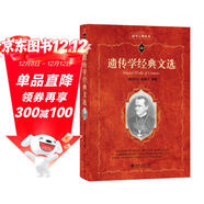 遺傳學(xué)經(jīng)典文選 科學(xué)元典叢書(shū)